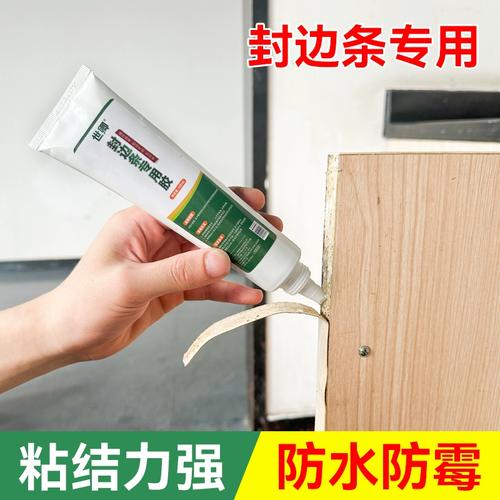 封邊條專用膠免釘膠強(qiáng)力粘木頭家具邊條強(qiáng)力家具pvc邊條白膠門框柜子